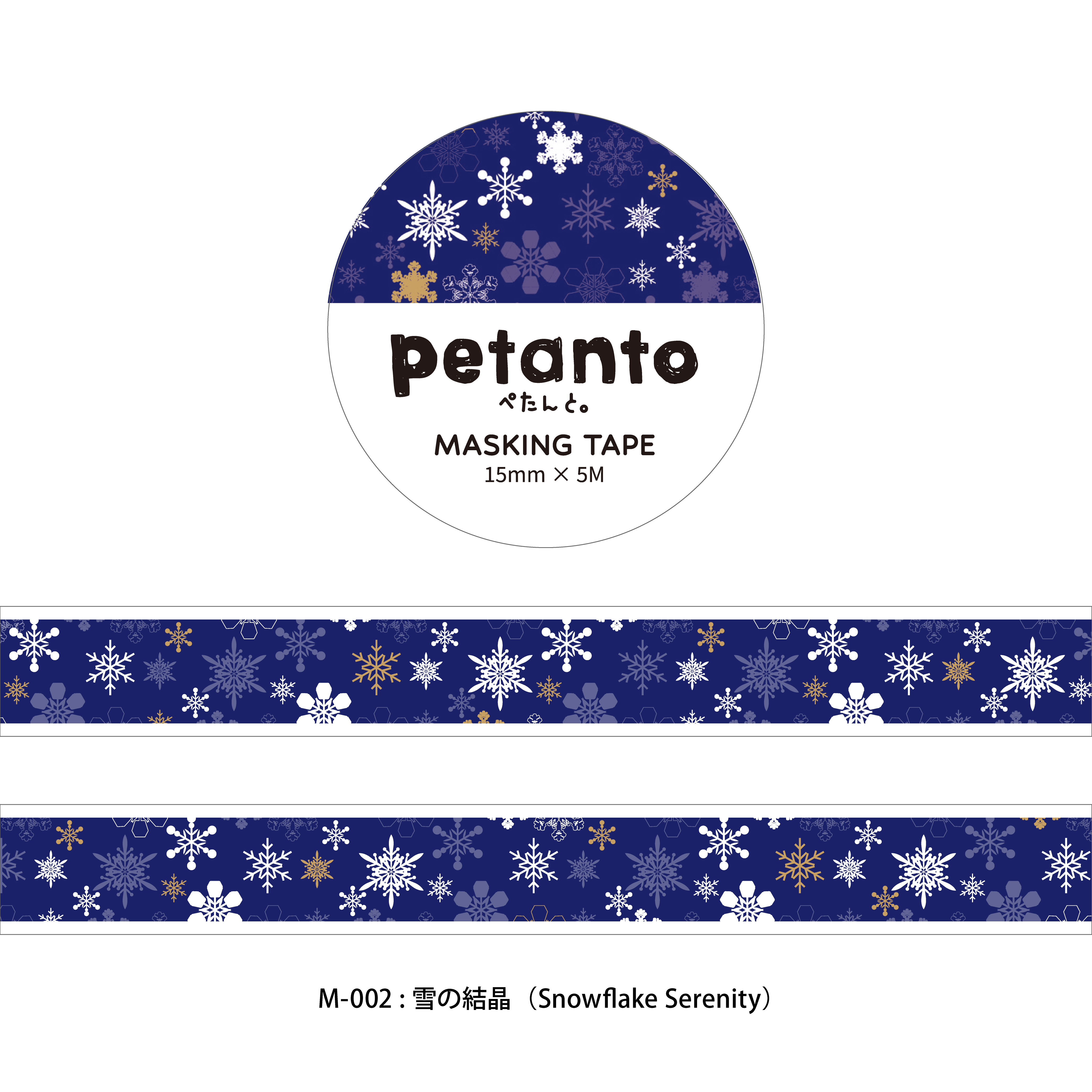 シール・マスキングテープ工房 petanto（ぺたんと。） / 雪の結晶