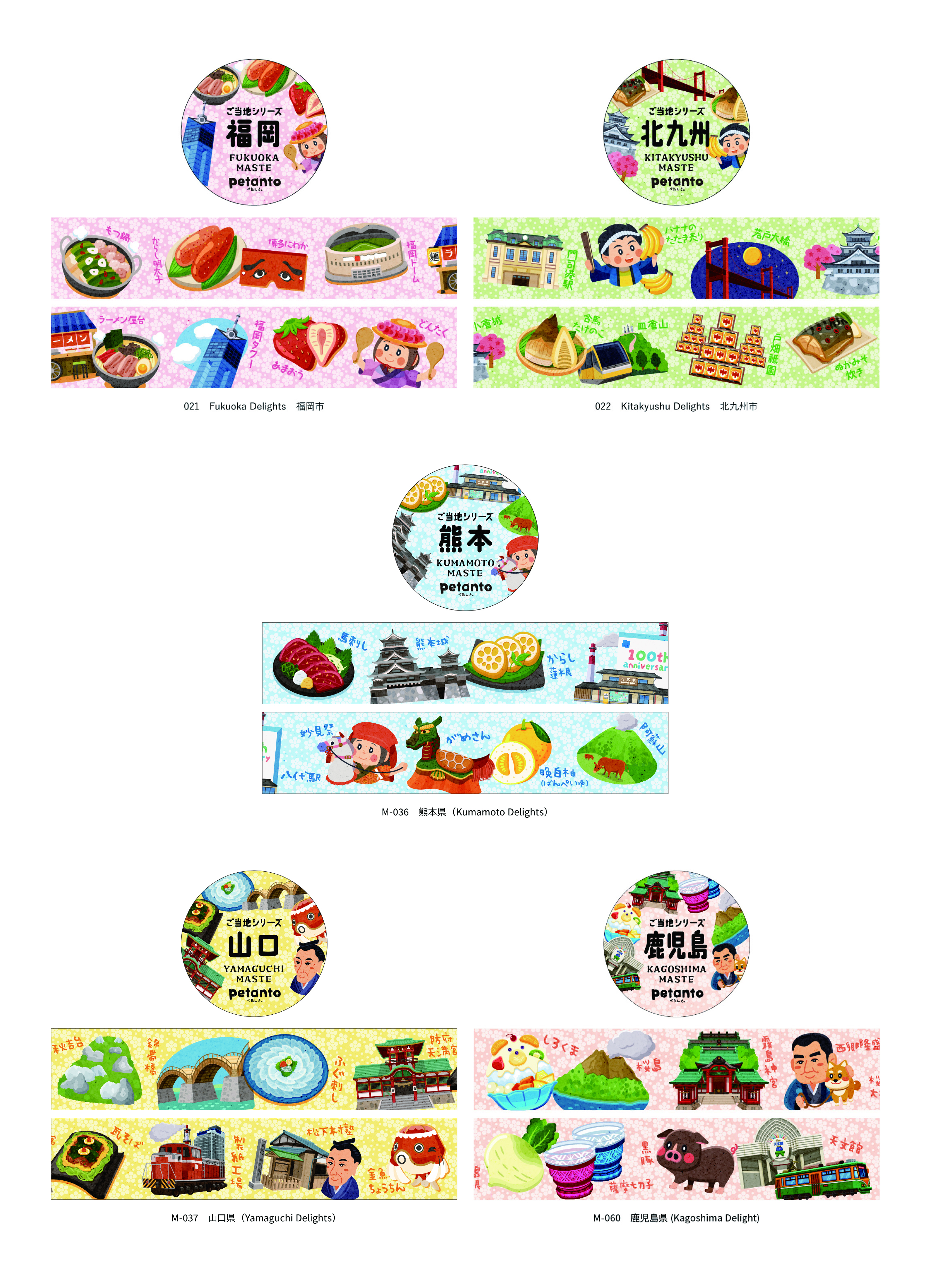 シール・マスキングテープ工房 petanto（ぺたんと。） / ご当地マステ